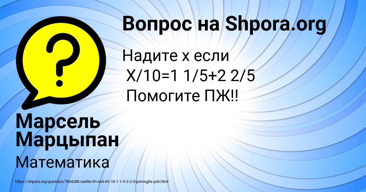 Картинка с текстом вопроса от пользователя Марсель Марцыпан
