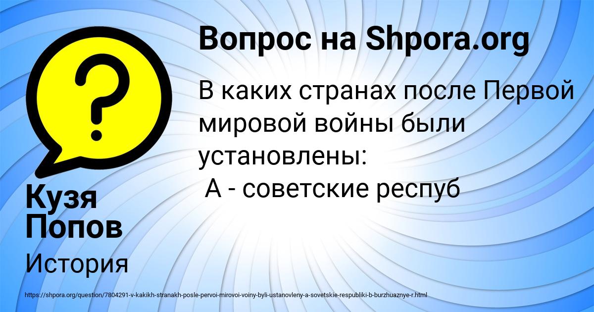 Картинка с текстом вопроса от пользователя Кузя Попов