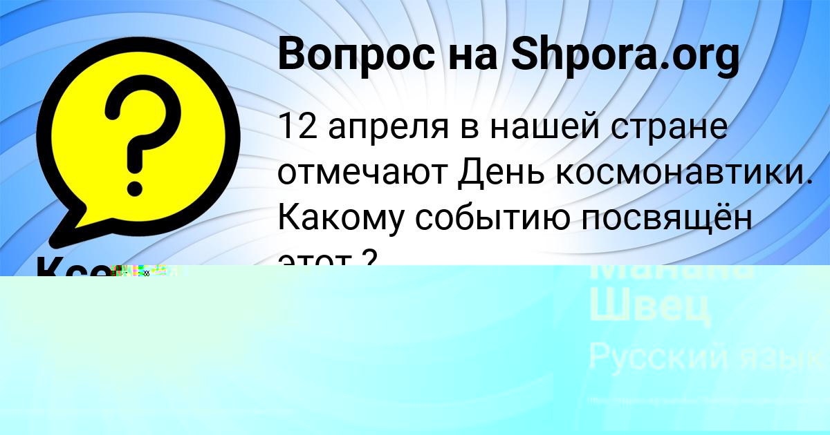 Картинка с текстом вопроса от пользователя Манана Швец