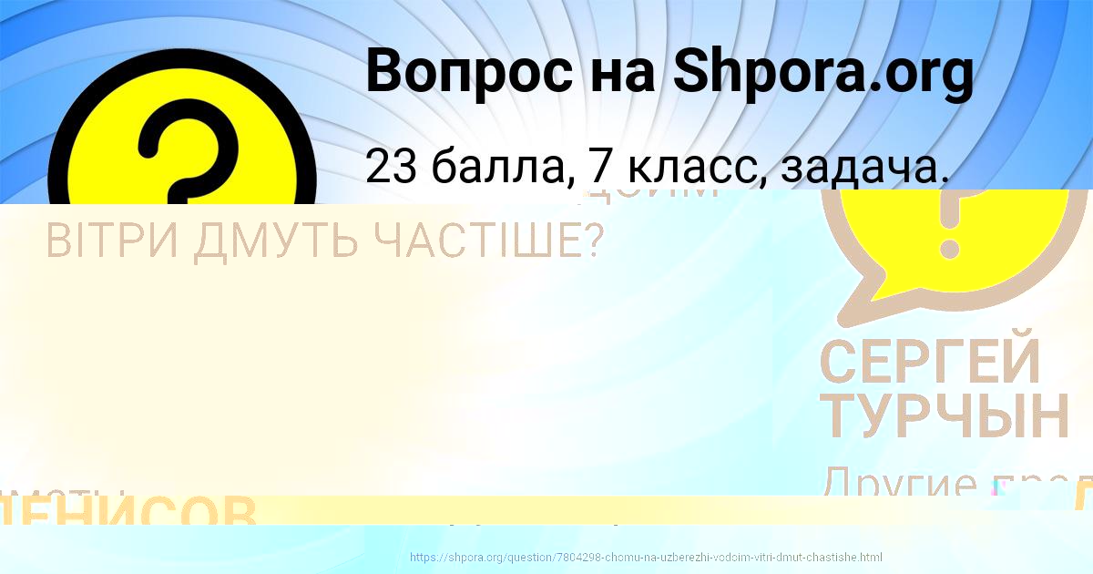 Картинка с текстом вопроса от пользователя СЕРГЕЙ ТУРЧЫН