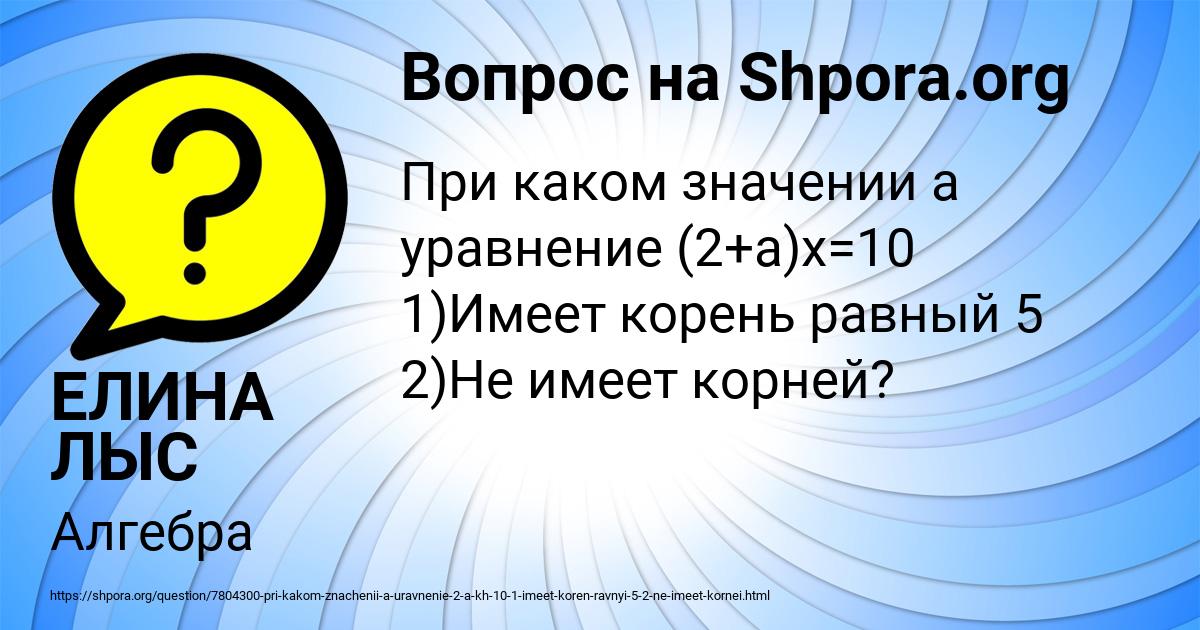 Картинка с текстом вопроса от пользователя ЕЛИНА ЛЫС