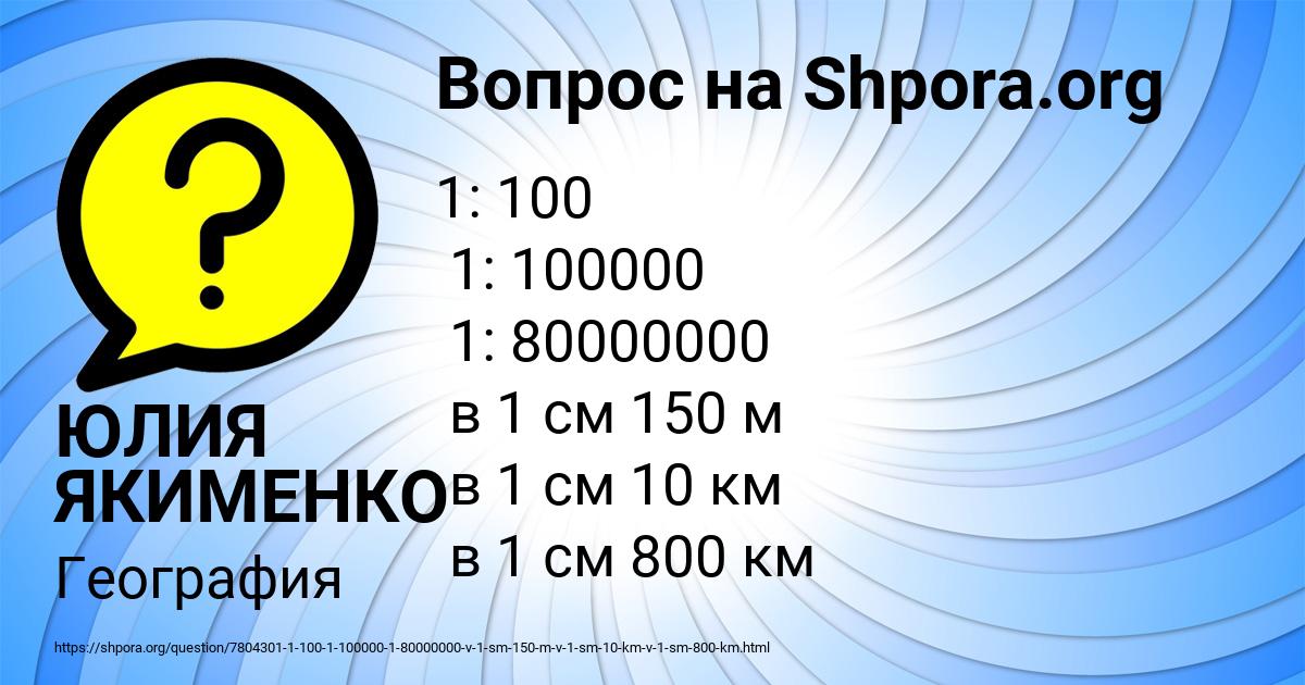 Картинка с текстом вопроса от пользователя ЮЛИЯ ЯКИМЕНКО