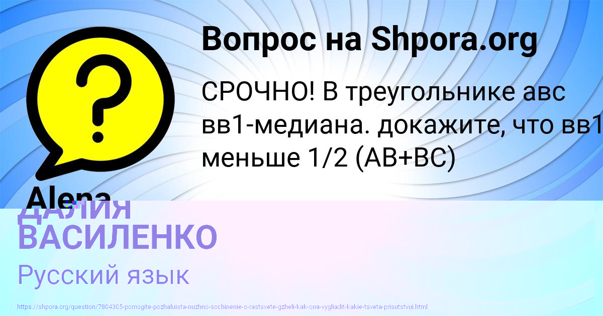 Картинка с текстом вопроса от пользователя ДАЛИЯ ВАСИЛЕНКО