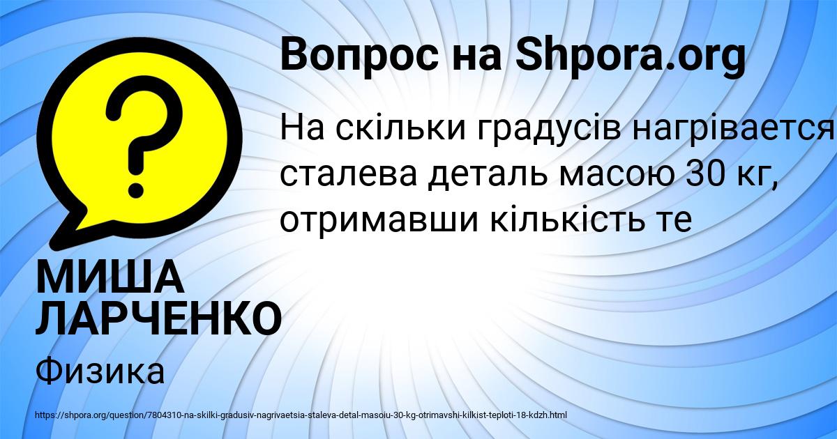 Картинка с текстом вопроса от пользователя МИША ЛАРЧЕНКО