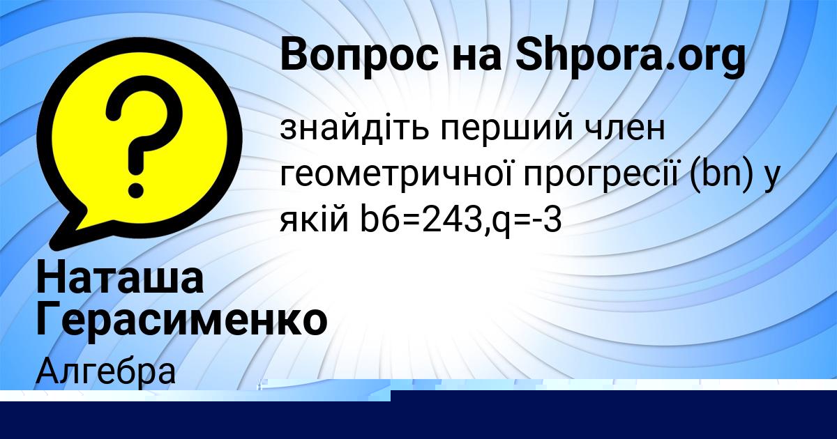 Картинка с текстом вопроса от пользователя Daliya Potapenko