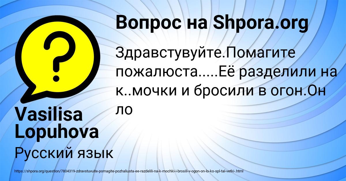 Картинка с текстом вопроса от пользователя Vasilisa Lopuhova