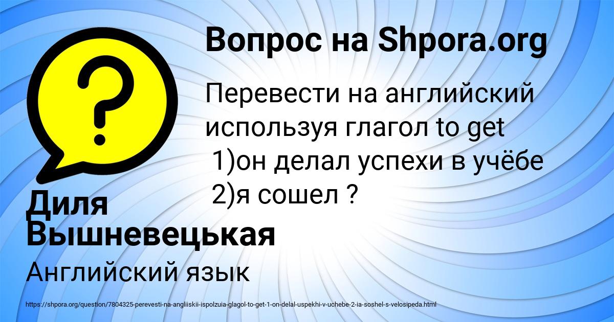 Картинка с текстом вопроса от пользователя Диля Вышневецькая