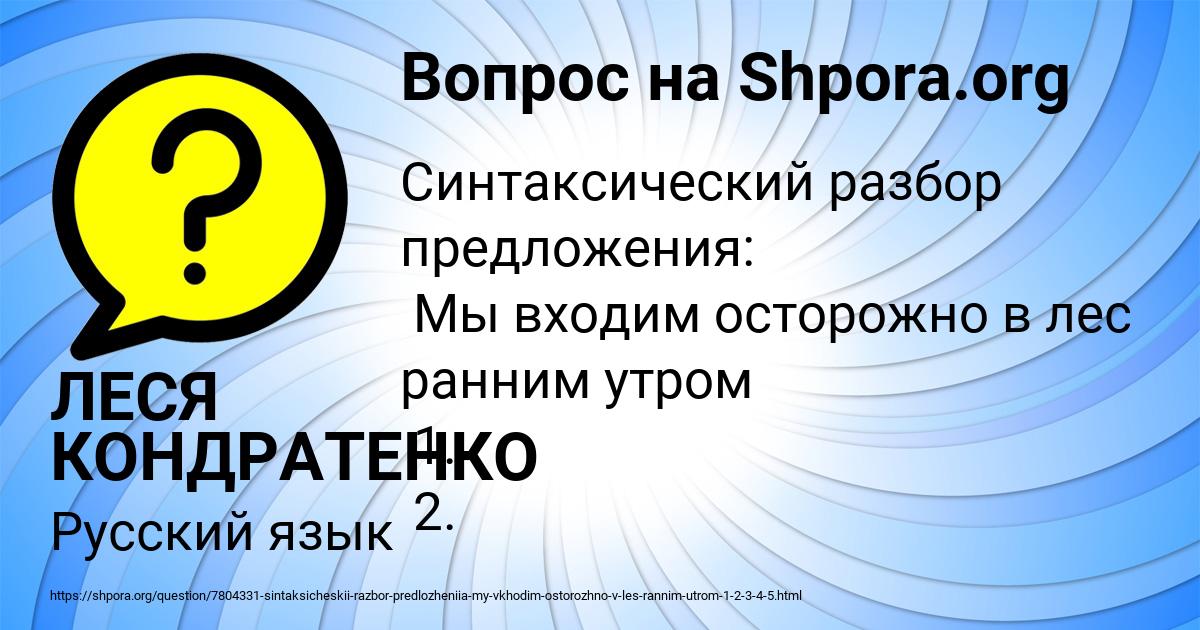 Картинка с текстом вопроса от пользователя ЛЕСЯ КОНДРАТЕНКО