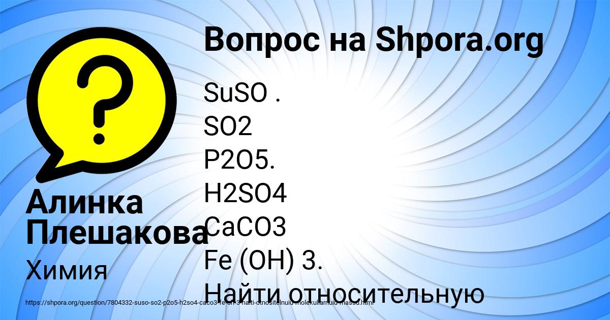 Картинка с текстом вопроса от пользователя Алинка Плешакова
