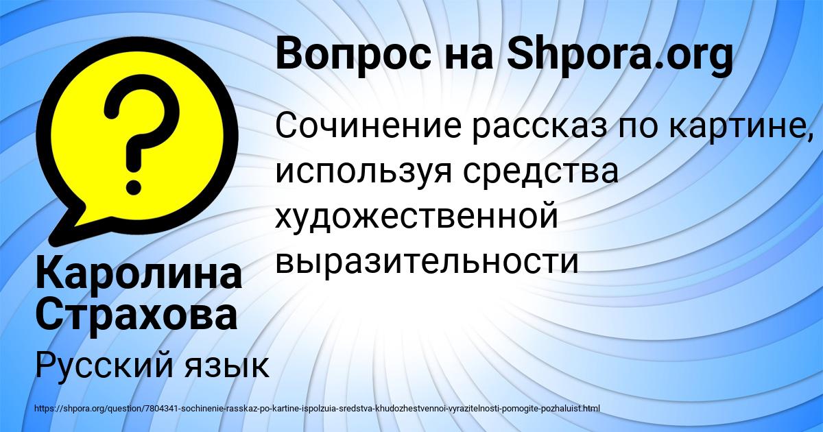 Картинка с текстом вопроса от пользователя Каролина Страхова