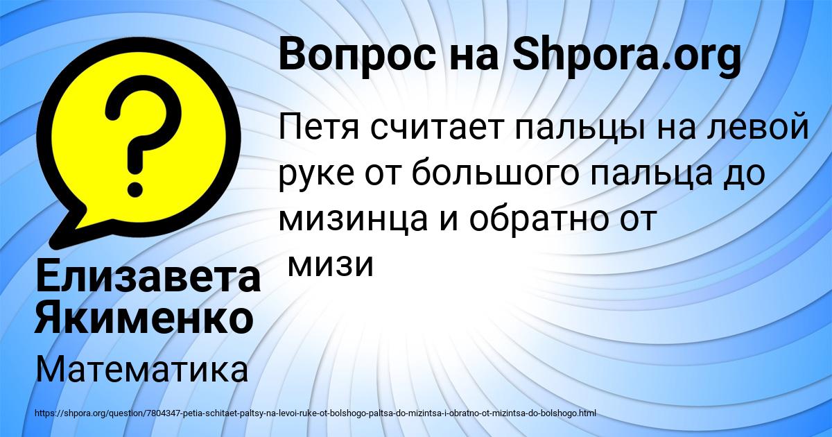 Картинка с текстом вопроса от пользователя Елизавета Якименко