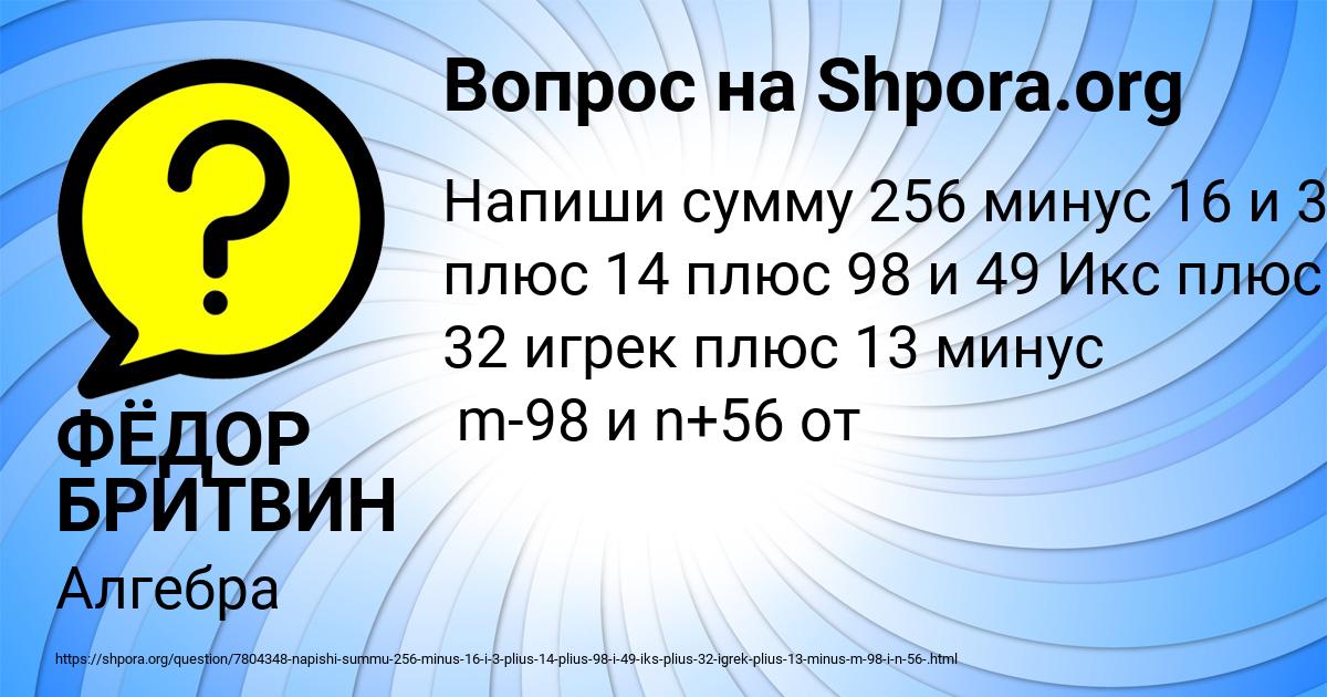 Картинка с текстом вопроса от пользователя ФЁДОР БРИТВИН