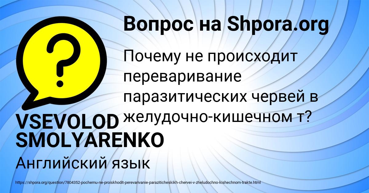Картинка с текстом вопроса от пользователя VSEVOLOD SMOLYARENKO