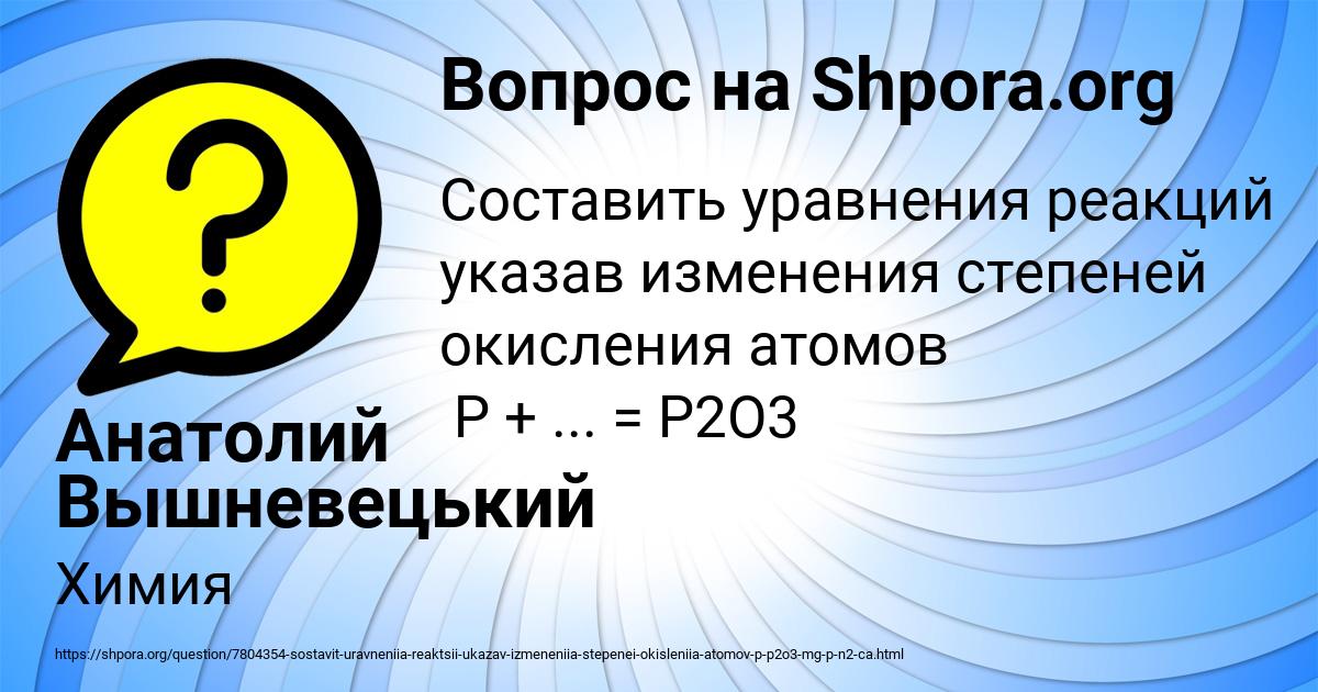 Картинка с текстом вопроса от пользователя Анатолий Вышневецький