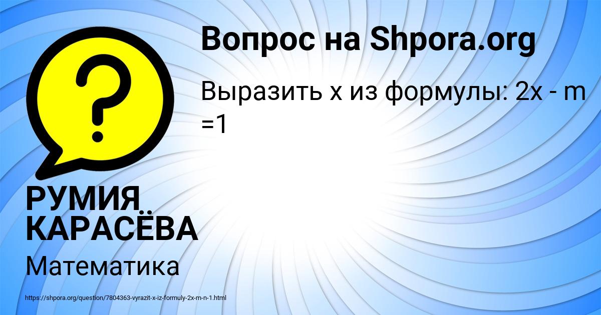 Картинка с текстом вопроса от пользователя РУМИЯ КАРАСЁВА
