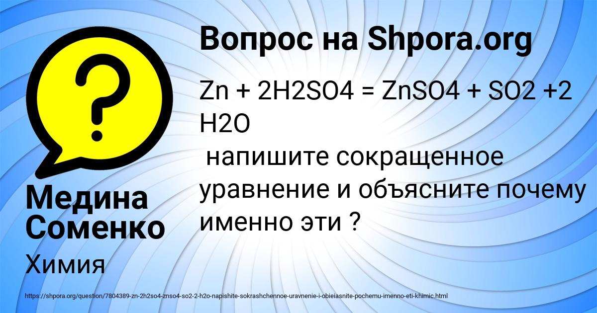 Картинка с текстом вопроса от пользователя Медина Соменко