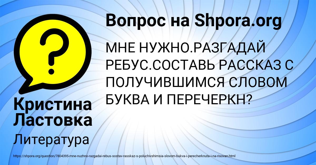 Картинка с текстом вопроса от пользователя Кристина Ластовка