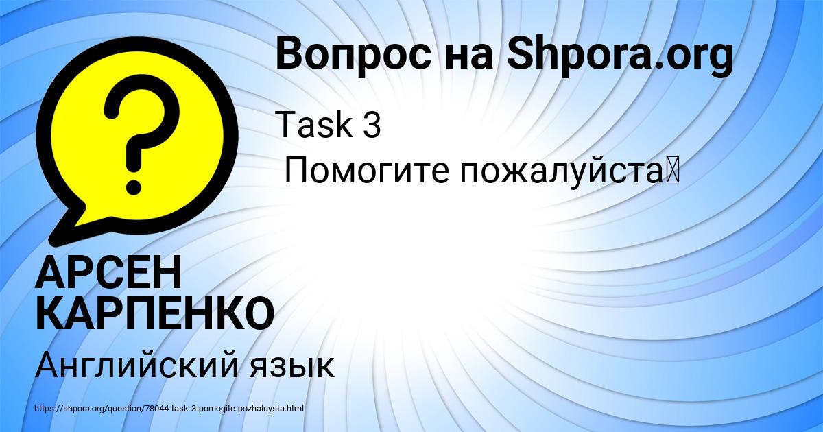 Картинка с текстом вопроса от пользователя АРСЕН КАРПЕНКО