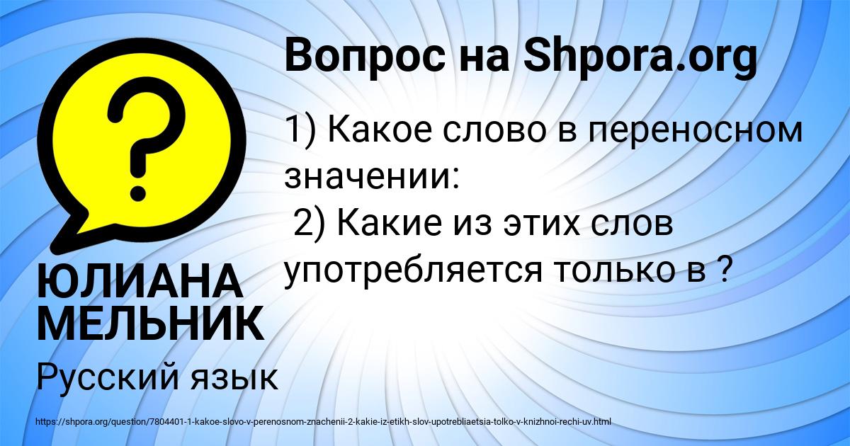 Картинка с текстом вопроса от пользователя ЮЛИАНА МЕЛЬНИК