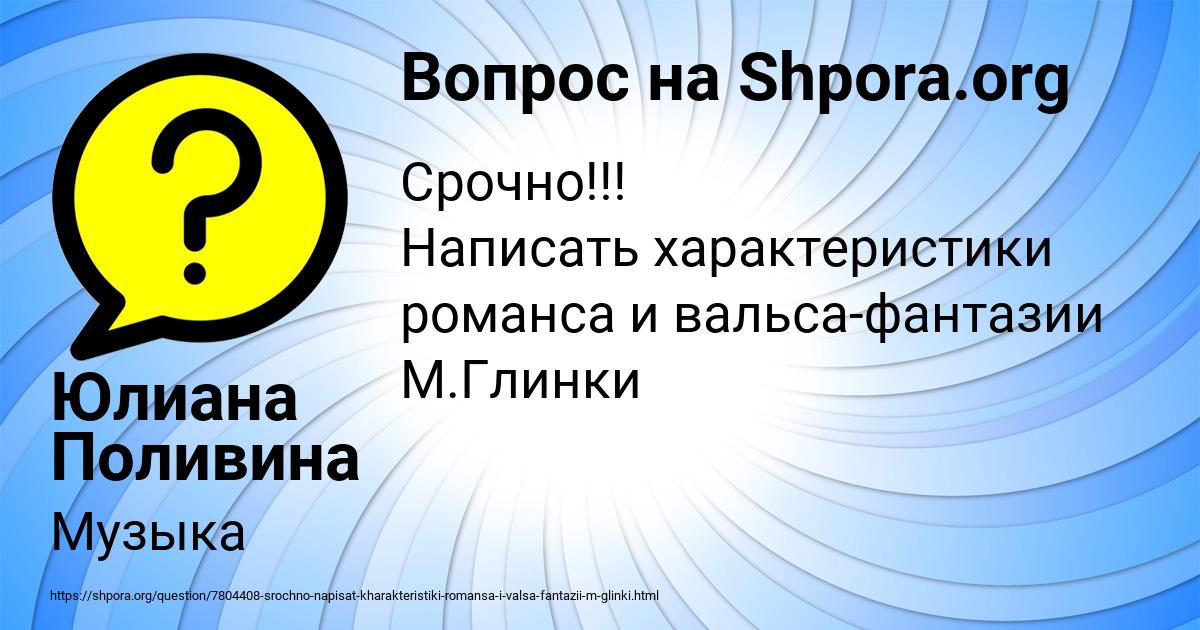 Картинка с текстом вопроса от пользователя Юлиана Поливина