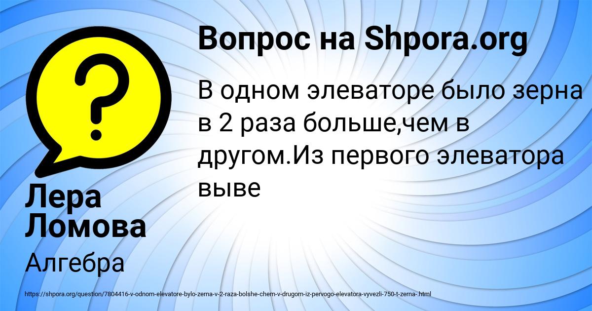 Картинка с текстом вопроса от пользователя Лера Ломова