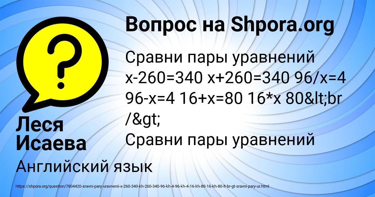 Картинка с текстом вопроса от пользователя Леся Исаева