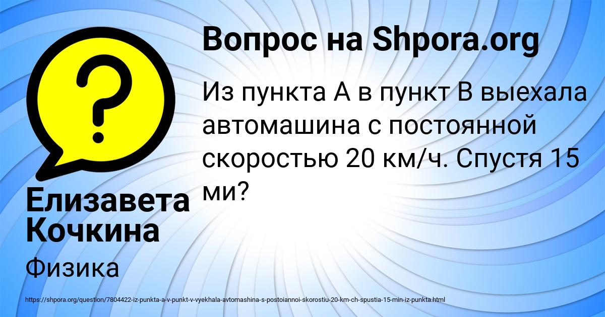 Картинка с текстом вопроса от пользователя Елизавета Кочкина