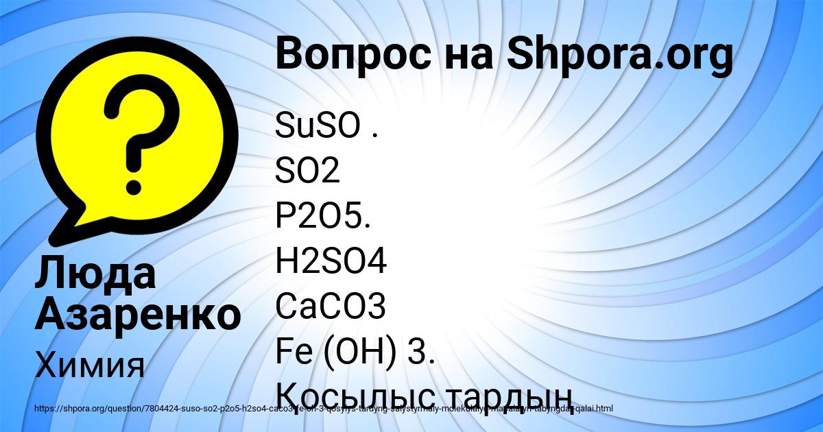 Картинка с текстом вопроса от пользователя Люда Азаренко