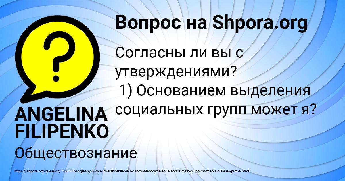 Картинка с текстом вопроса от пользователя ANGELINA FILIPENKO