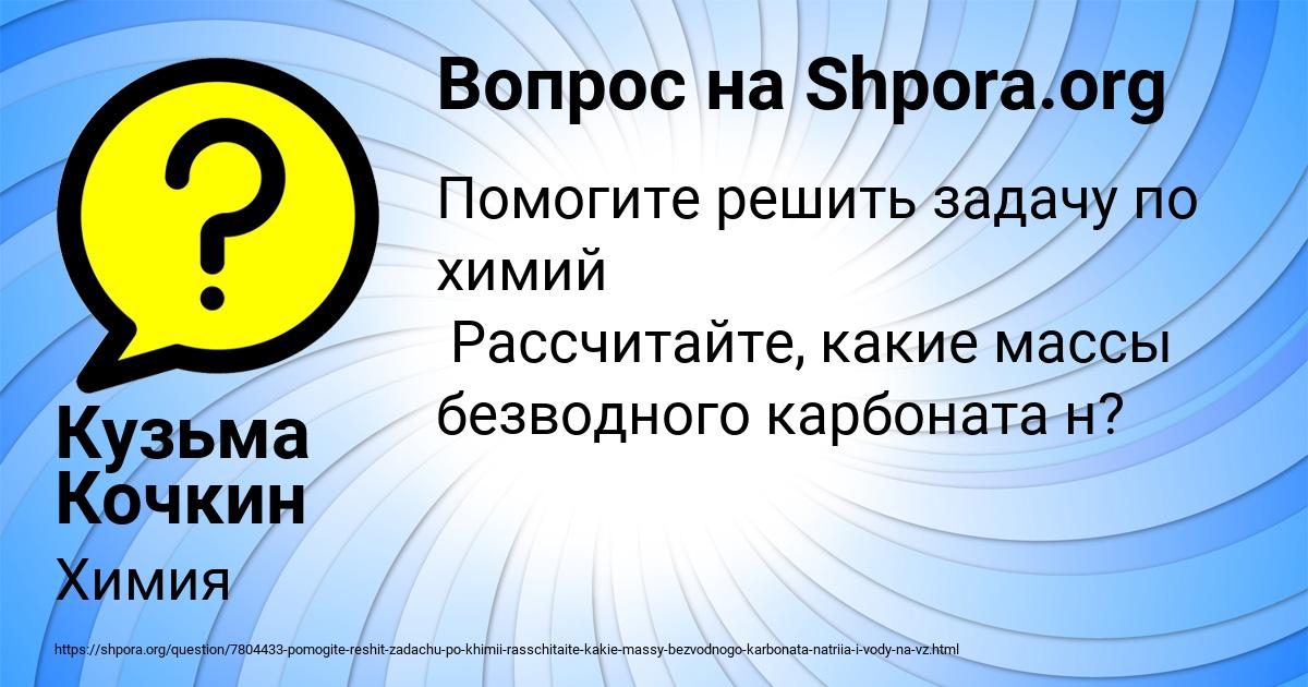 Картинка с текстом вопроса от пользователя Кузьма Кочкин