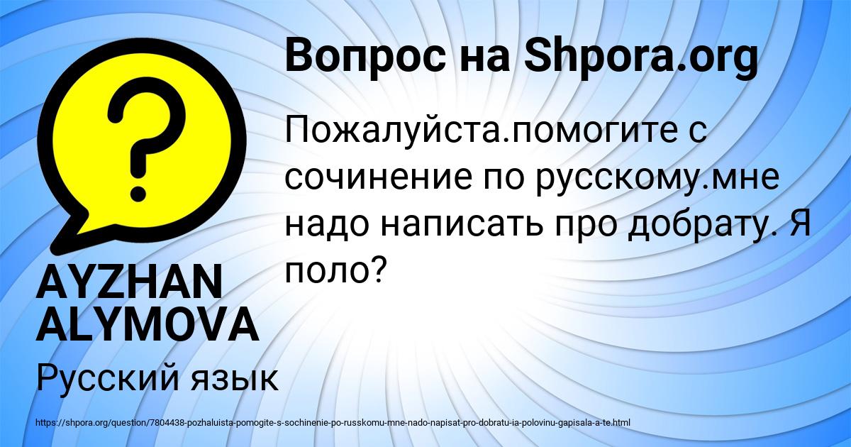 Картинка с текстом вопроса от пользователя AYZHAN ALYMOVA