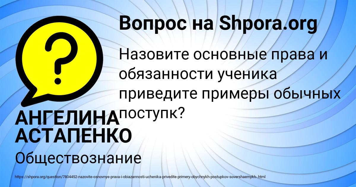 Картинка с текстом вопроса от пользователя АНГЕЛИНА АСТАПЕНКО 