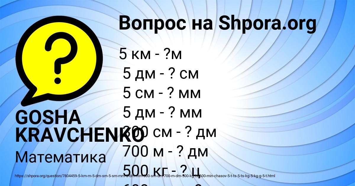 Картинка с текстом вопроса от пользователя GOSHA KRAVCHENKO