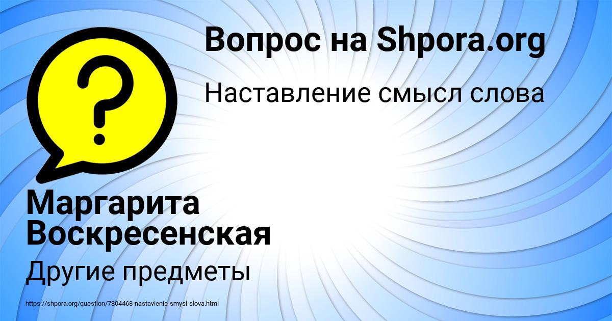 Картинка с текстом вопроса от пользователя Маргарита Воскресенская