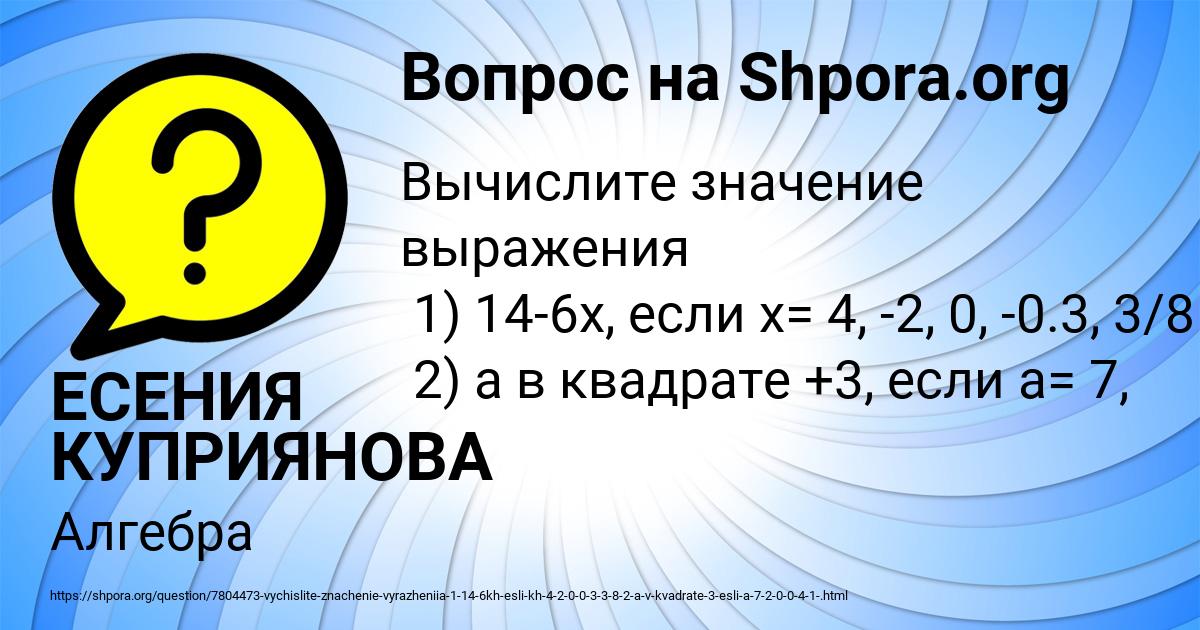 Картинка с текстом вопроса от пользователя ЕСЕНИЯ КУПРИЯНОВА