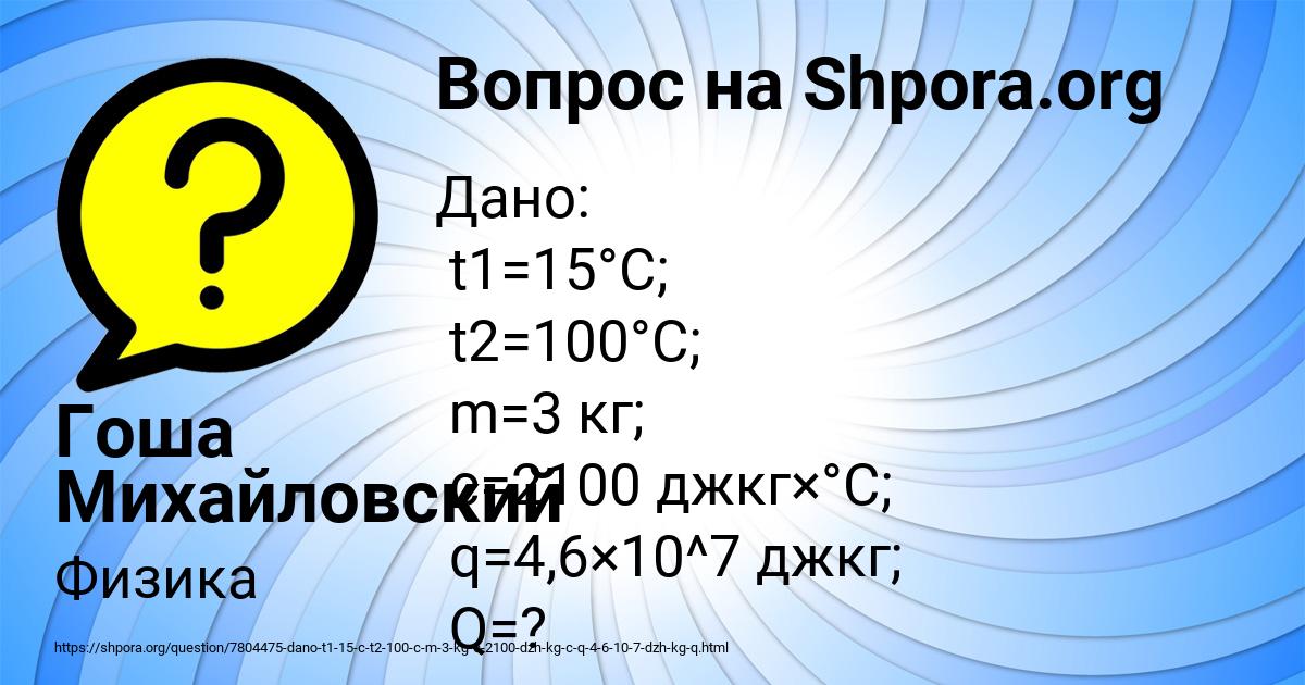 Картинка с текстом вопроса от пользователя Гоша Михайловский