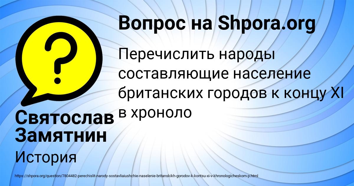 Картинка с текстом вопроса от пользователя Святослав Замятнин