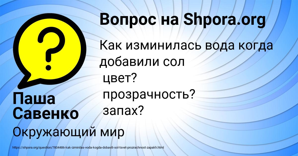 Картинка с текстом вопроса от пользователя Паша Савенко
