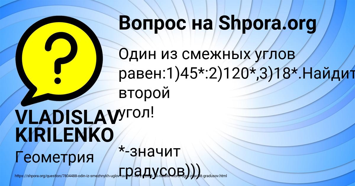 Картинка с текстом вопроса от пользователя VLADISLAV KIRILENKO