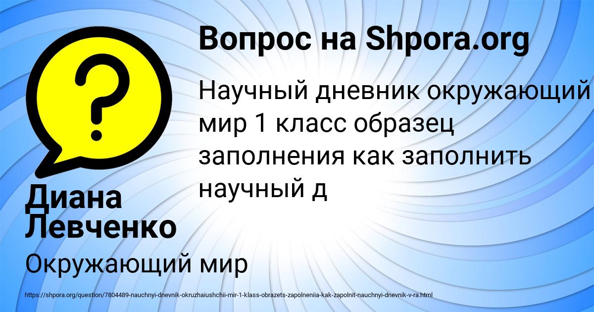 Картинка с текстом вопроса от пользователя Диана Левченко