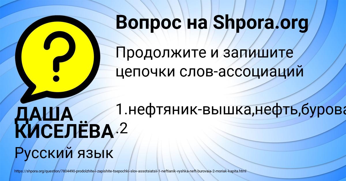 Картинка с текстом вопроса от пользователя ДАША КИСЕЛЁВА