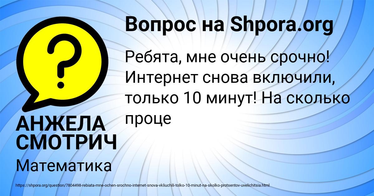 Картинка с текстом вопроса от пользователя АНЖЕЛА СМОТРИЧ