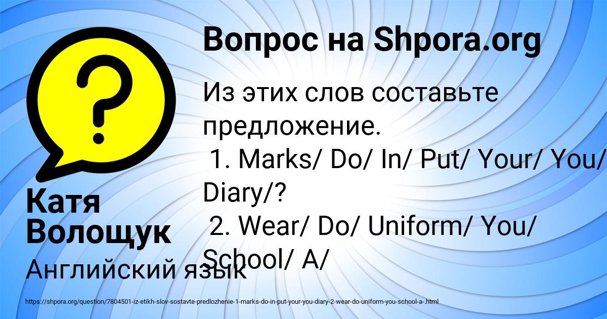 Картинка с текстом вопроса от пользователя Катя Волощук