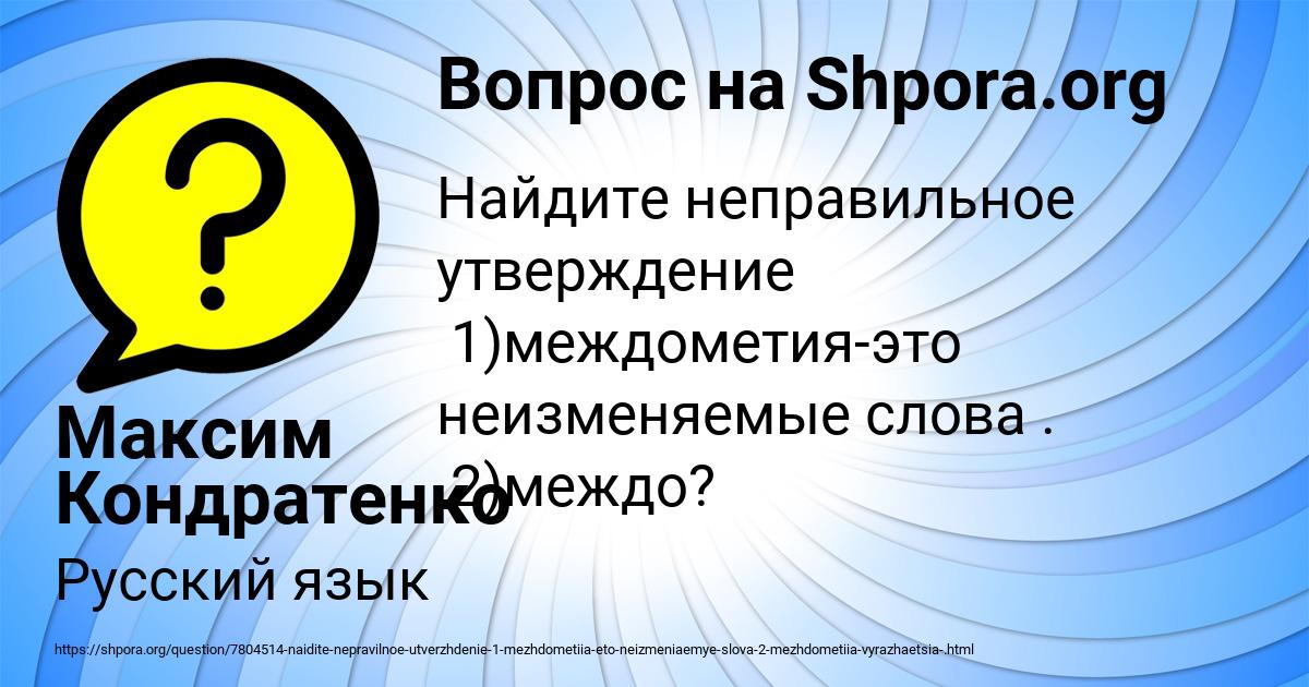 Картинка с текстом вопроса от пользователя Максим Кондратенко
