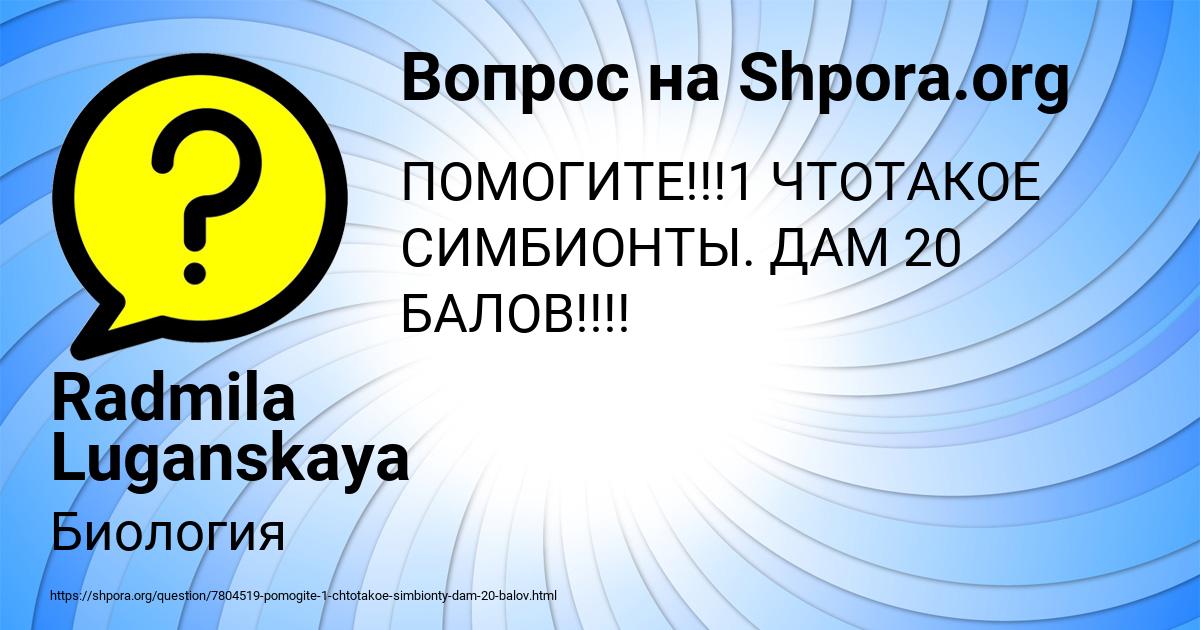 Картинка с текстом вопроса от пользователя Radmila Luganskaya