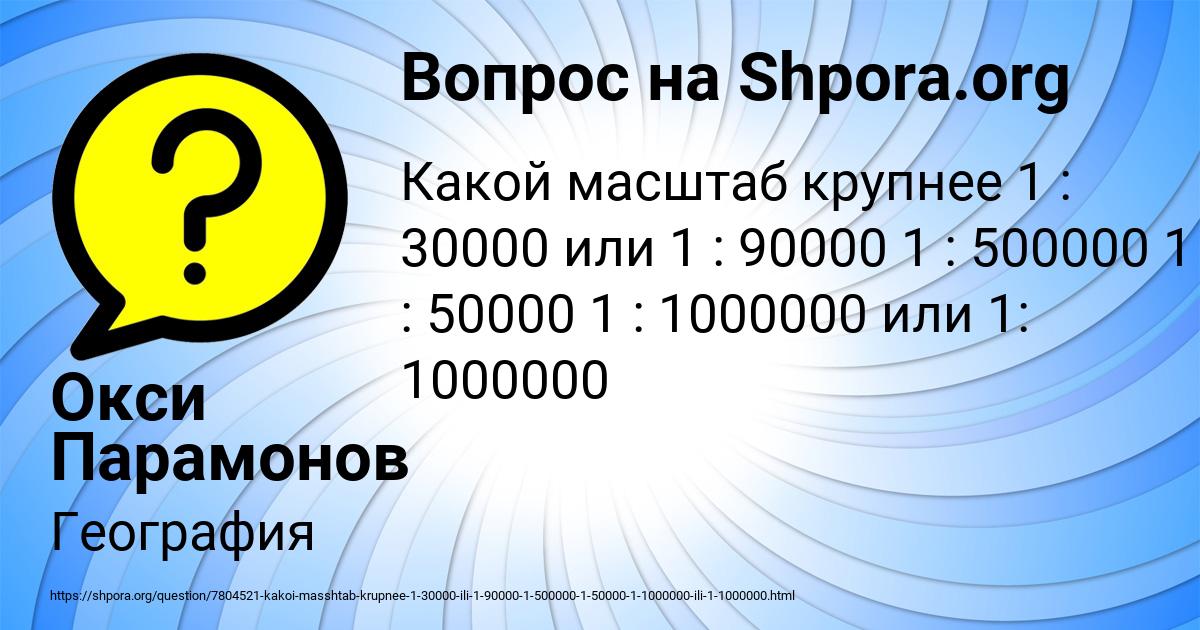 Карта 1 1000000 в 1 см сколько метров