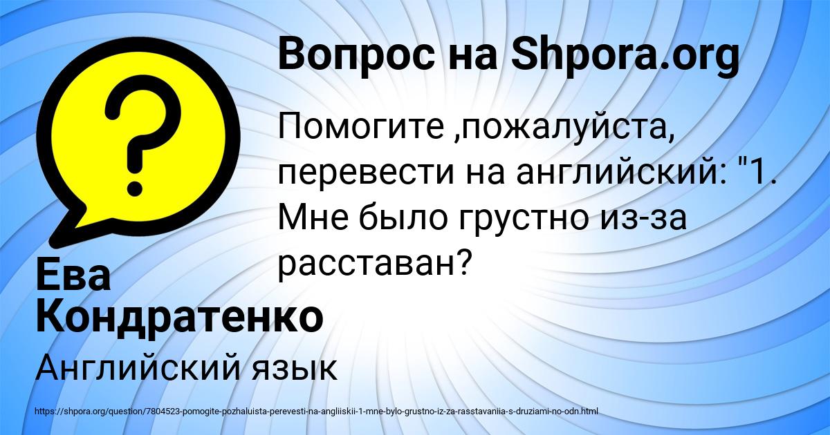 Картинка с текстом вопроса от пользователя Ева Кондратенко