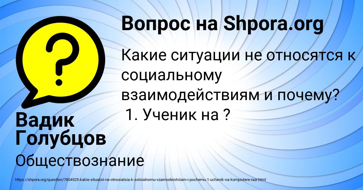 Картинка с текстом вопроса от пользователя Вадик Голубцов