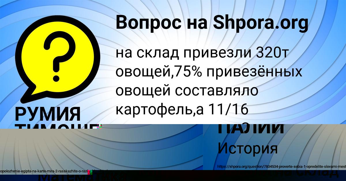 Картинка с текстом вопроса от пользователя СОФЬЯ ПАЛИЙ