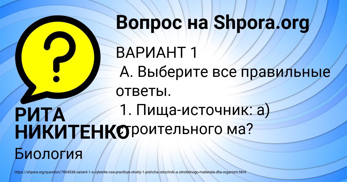 Картинка с текстом вопроса от пользователя РИТА НИКИТЕНКО
